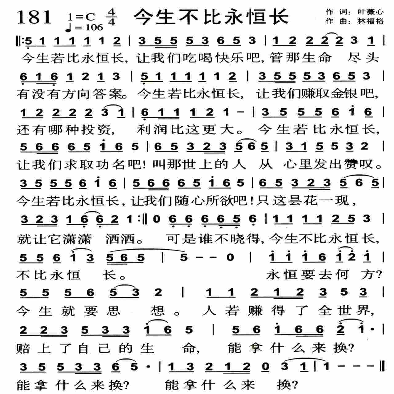 今生不比永恒长 第 1 页