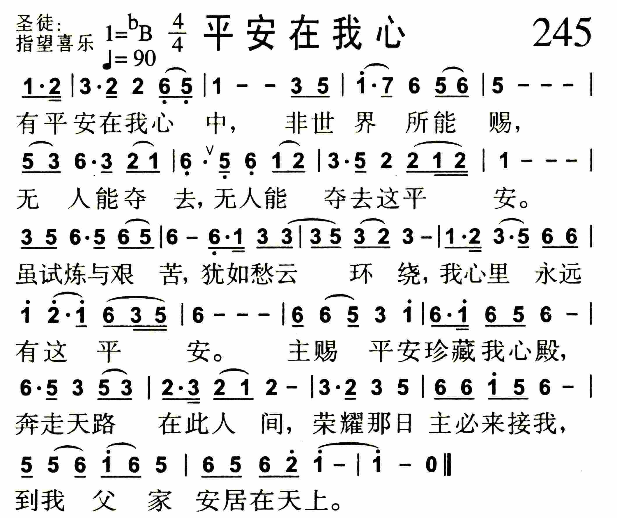 平安在我心 第 1 页