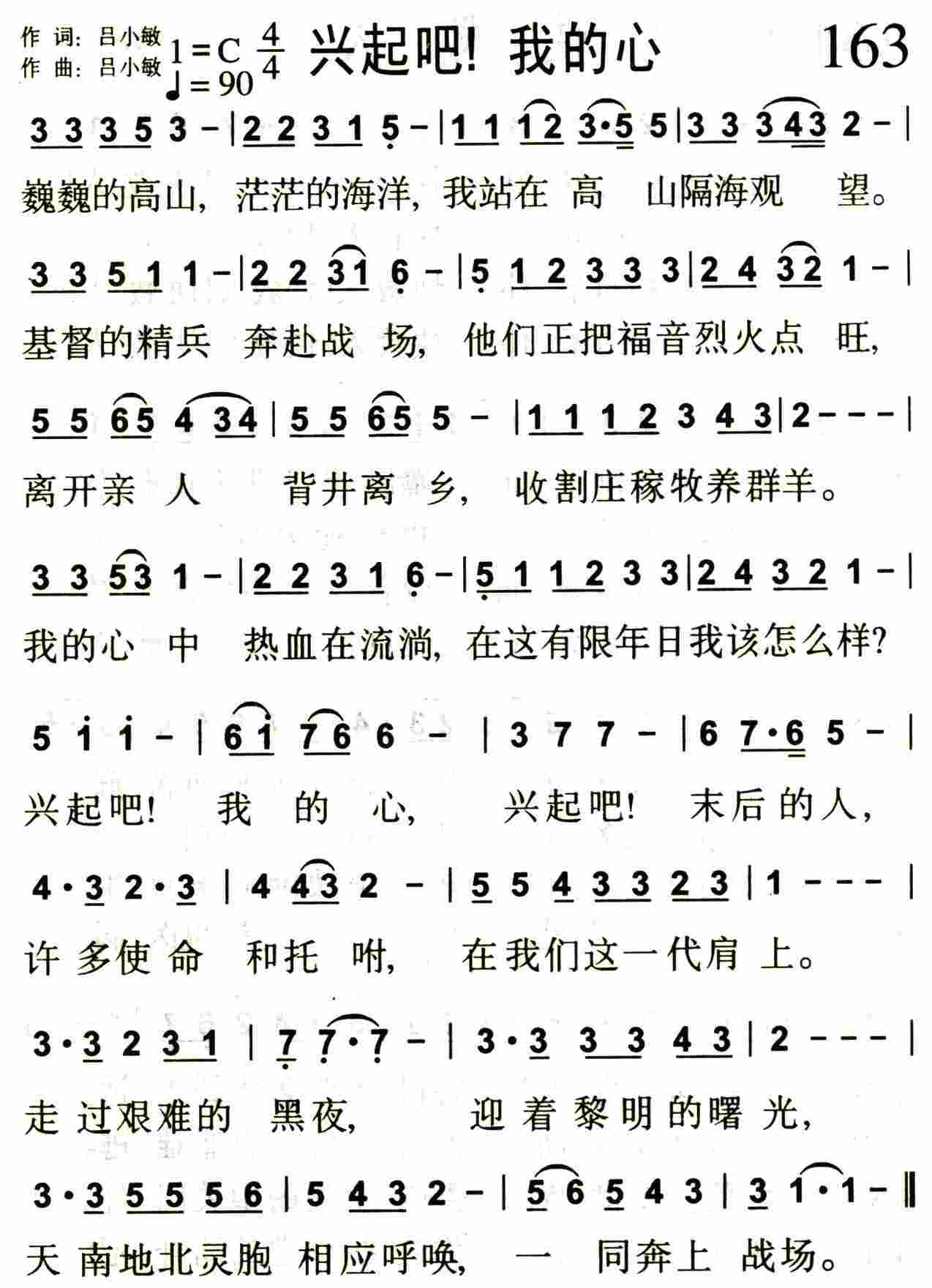 兴起吧！我的心 第 1 页