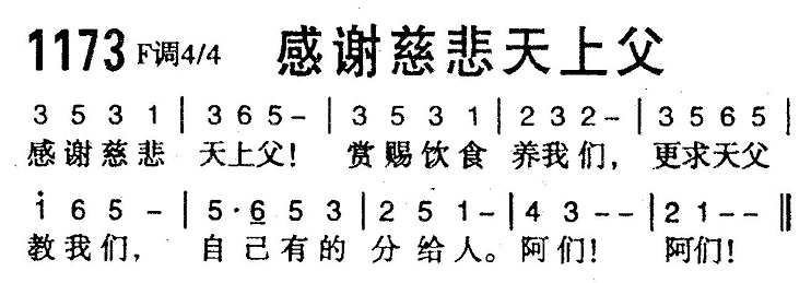 感谢慈悲天上父 第 1 页