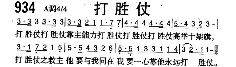 打胜仗 第 1 页