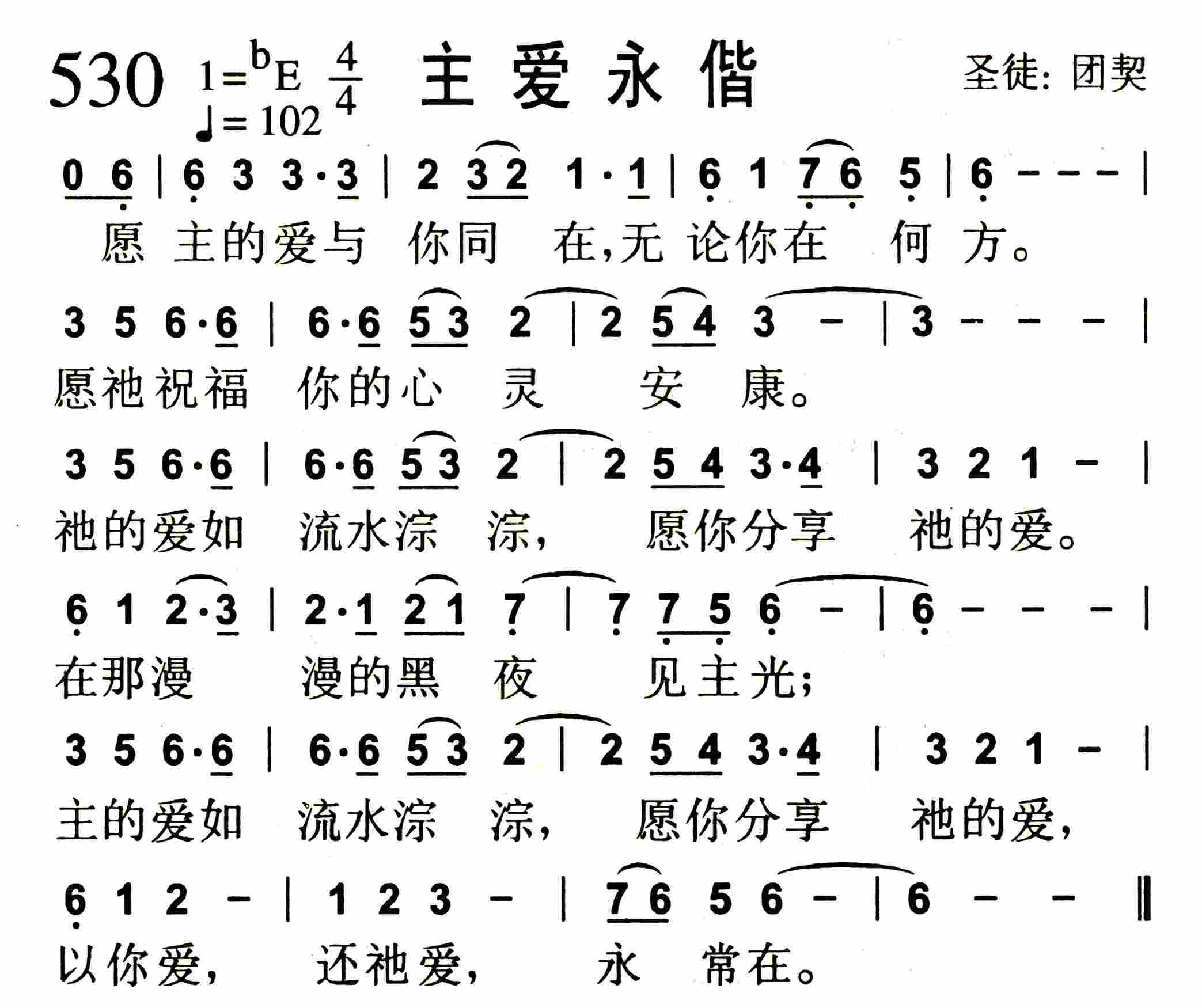主爱永偕 第 1 页