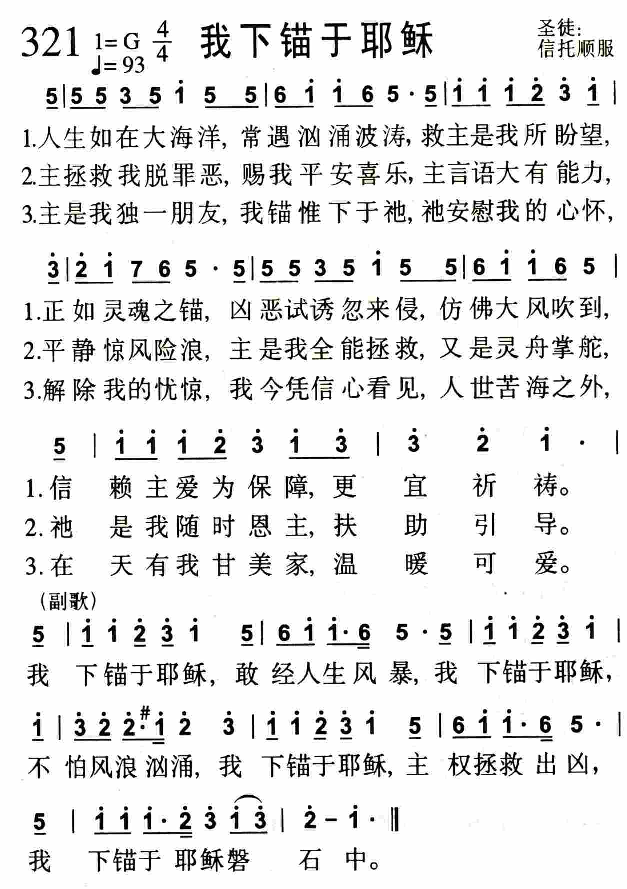 我下锚于耶稣 第 1 页