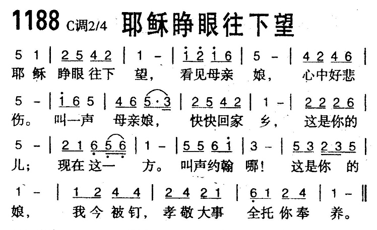 耶稣睁眼往下看 第 1 页