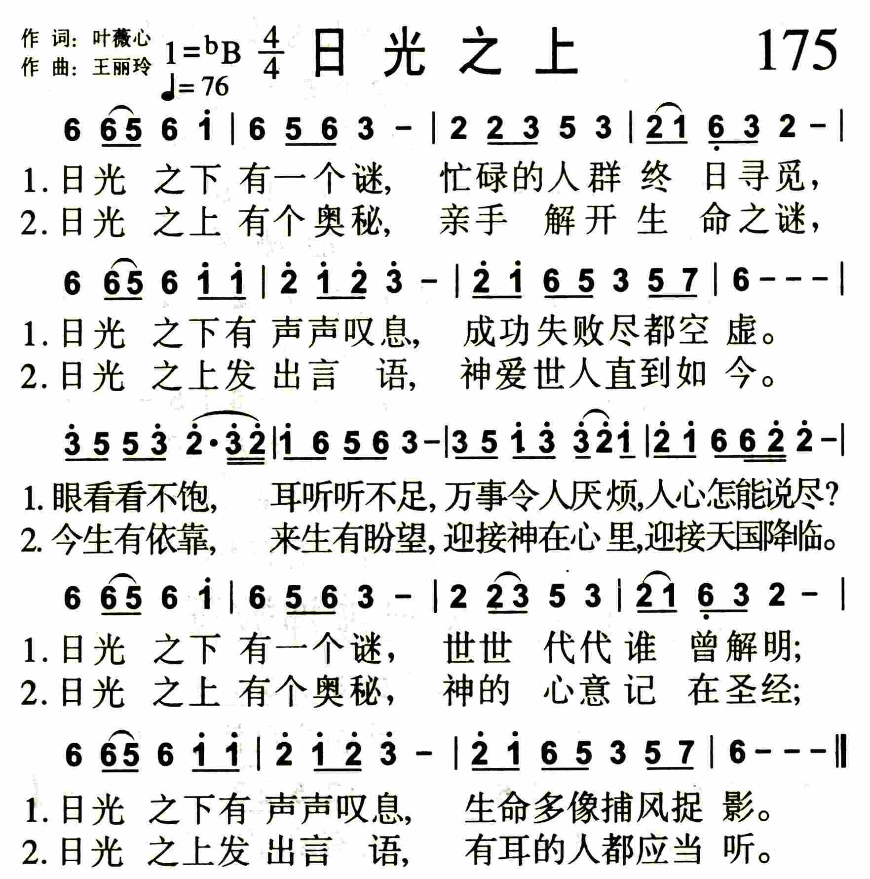 日光之上 第 1 页