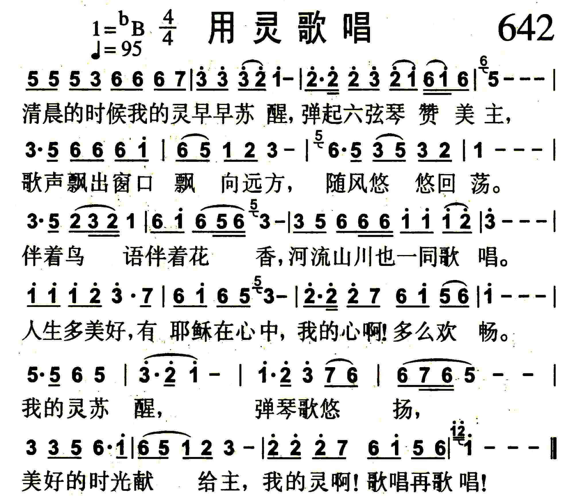 用灵歌唱 第 1 页