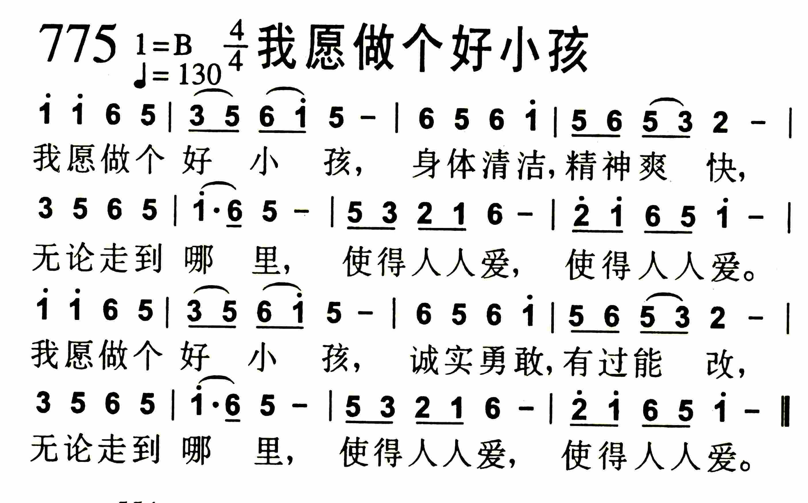我愿做个好小孩 第 1 页