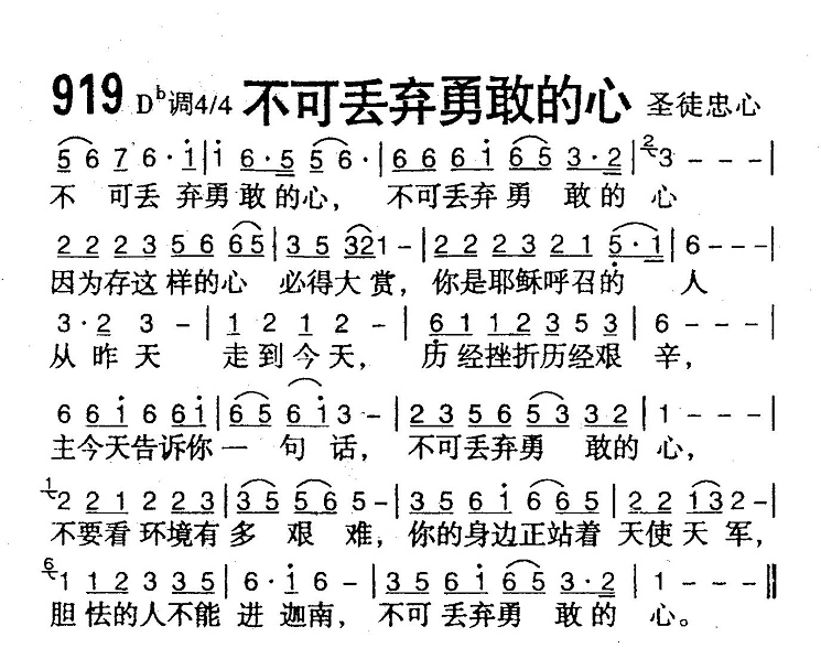 不可丢弃勇敢的心 第 1 页