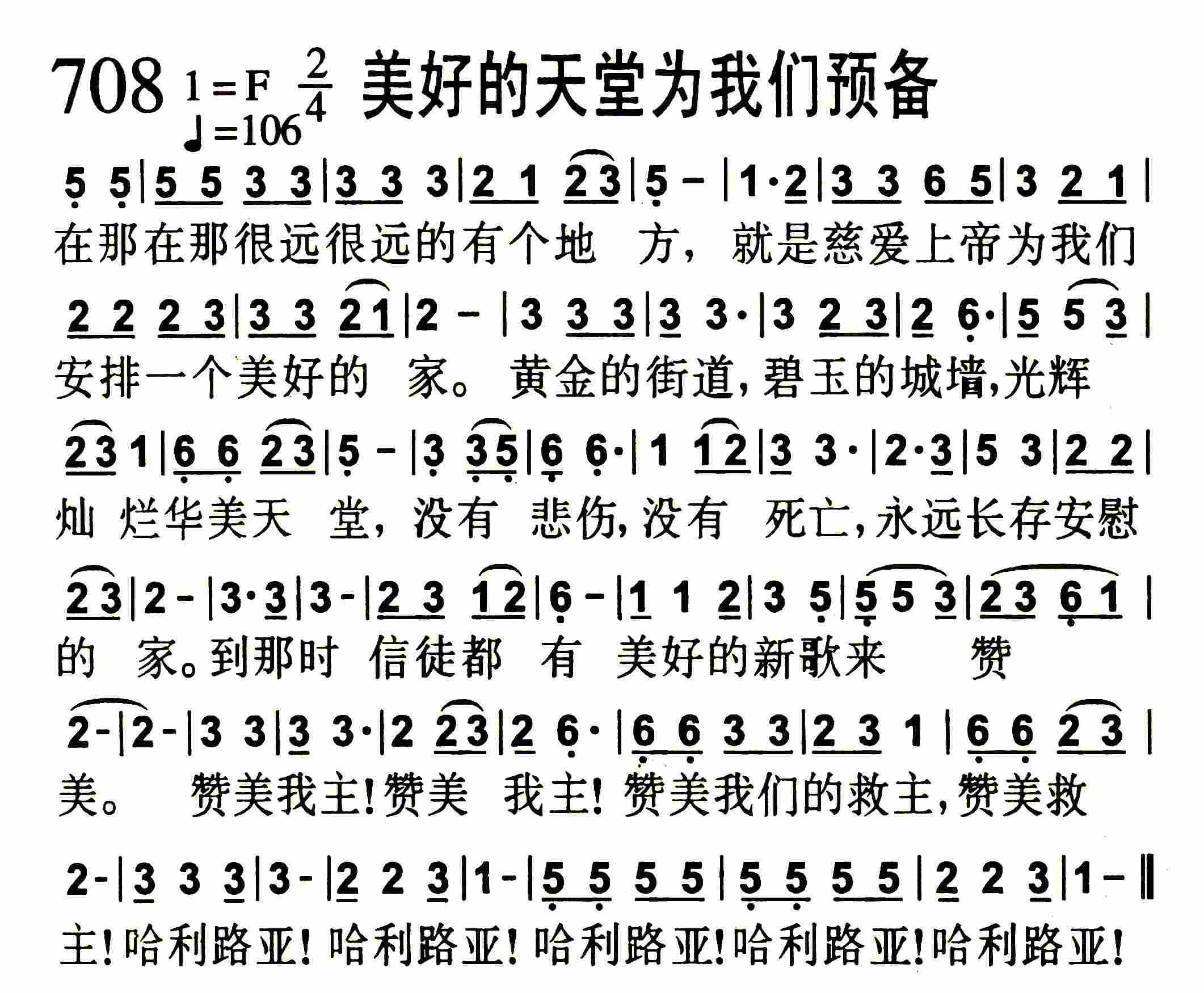 美好的天堂为我们预备 第 1 页