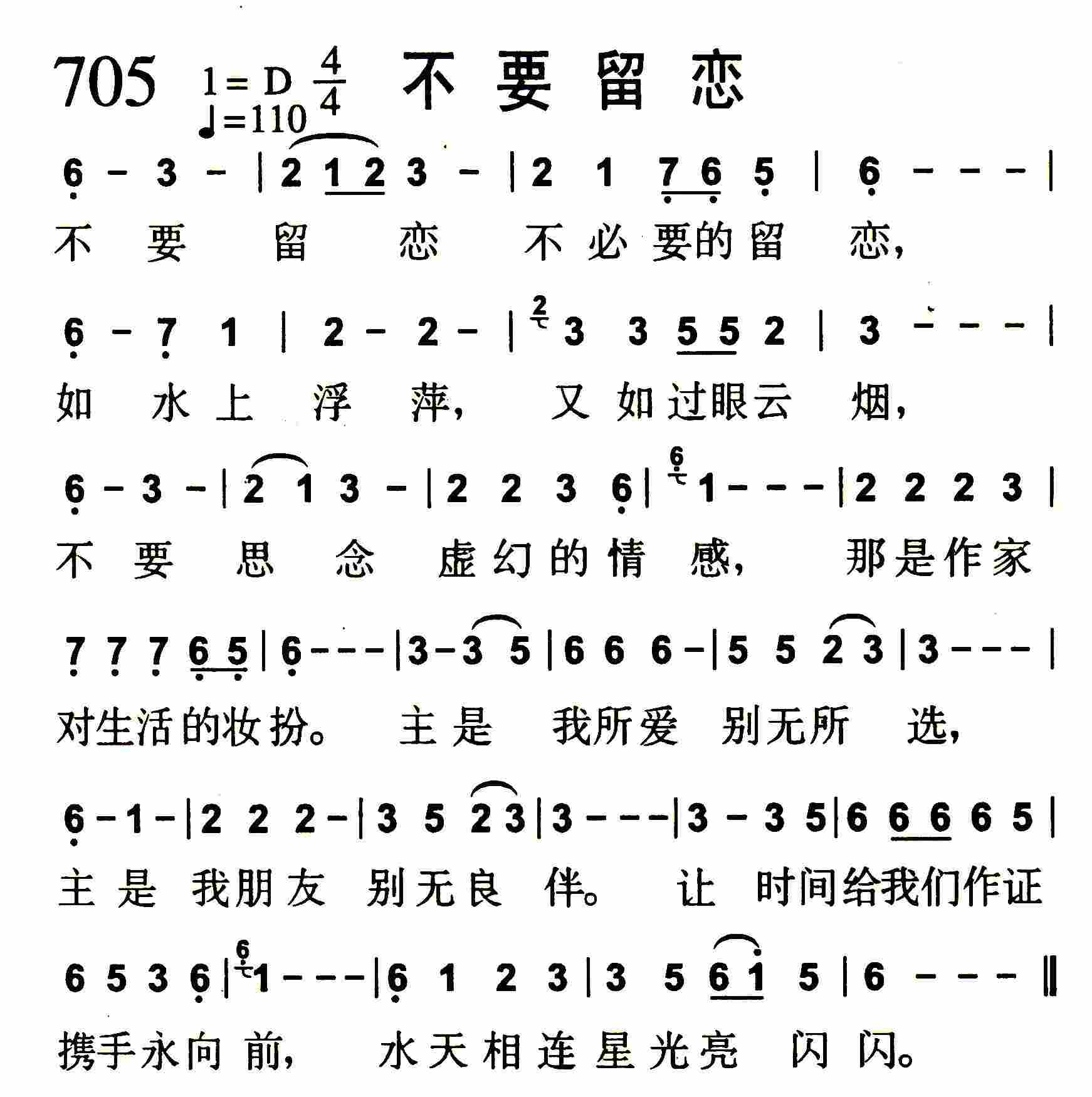 不要留恋 第 1 页