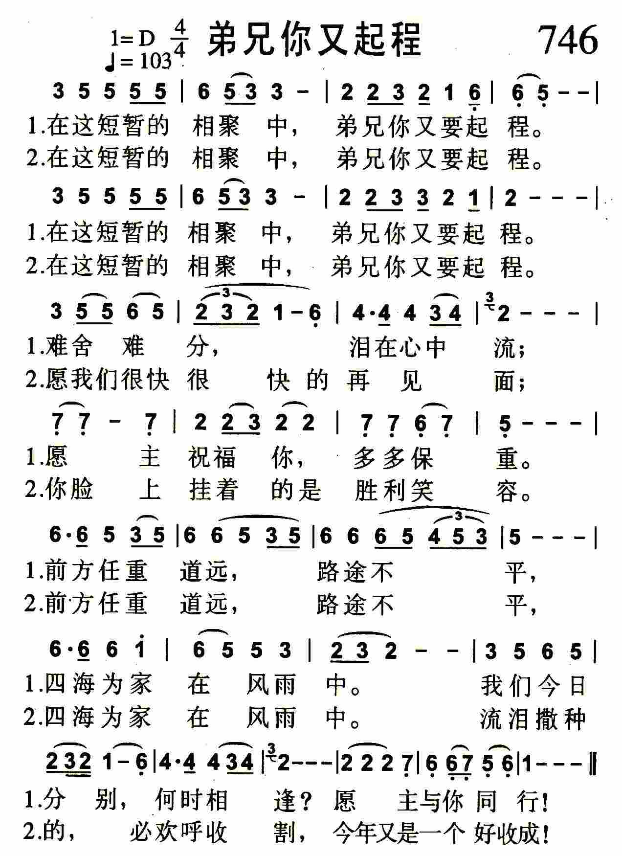 弟兄你又起程 第 1 页