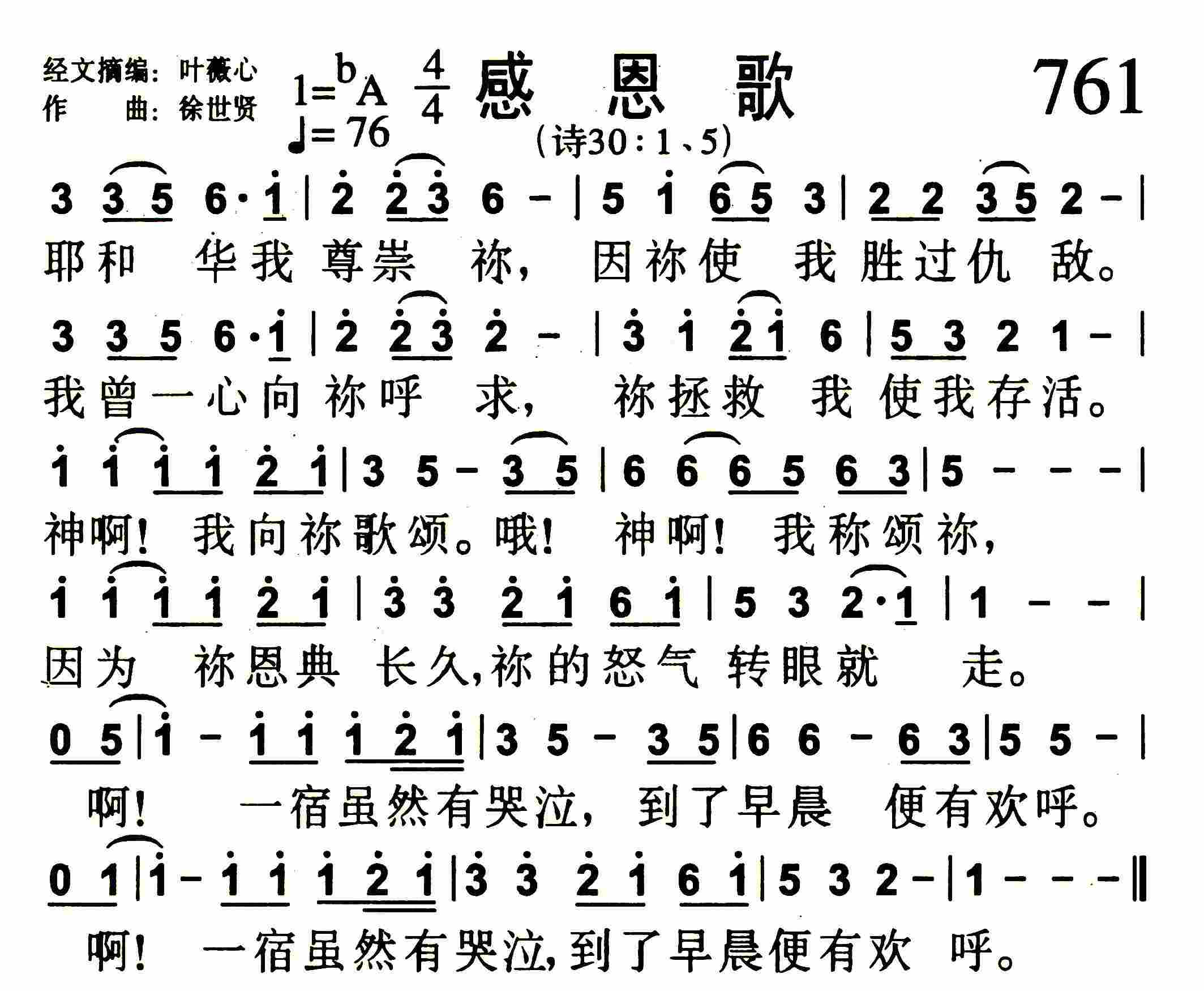 感恩歌 第 1 页