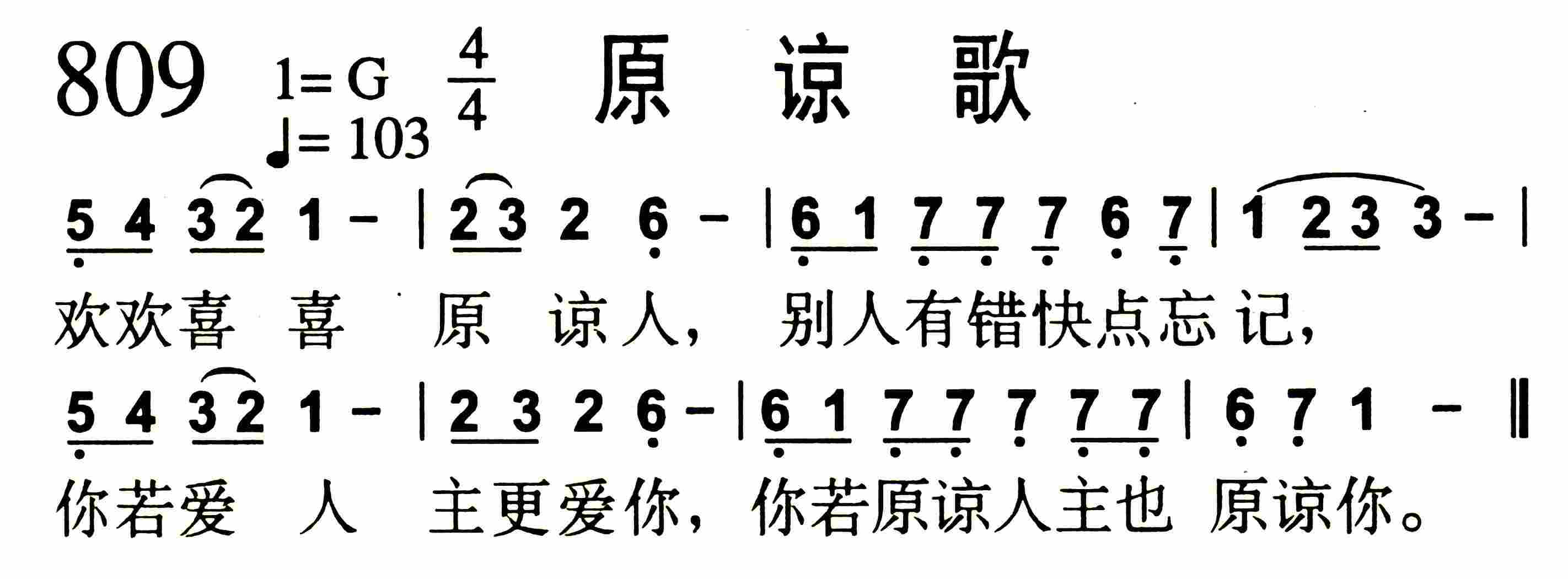 原谅歌 第 1 页