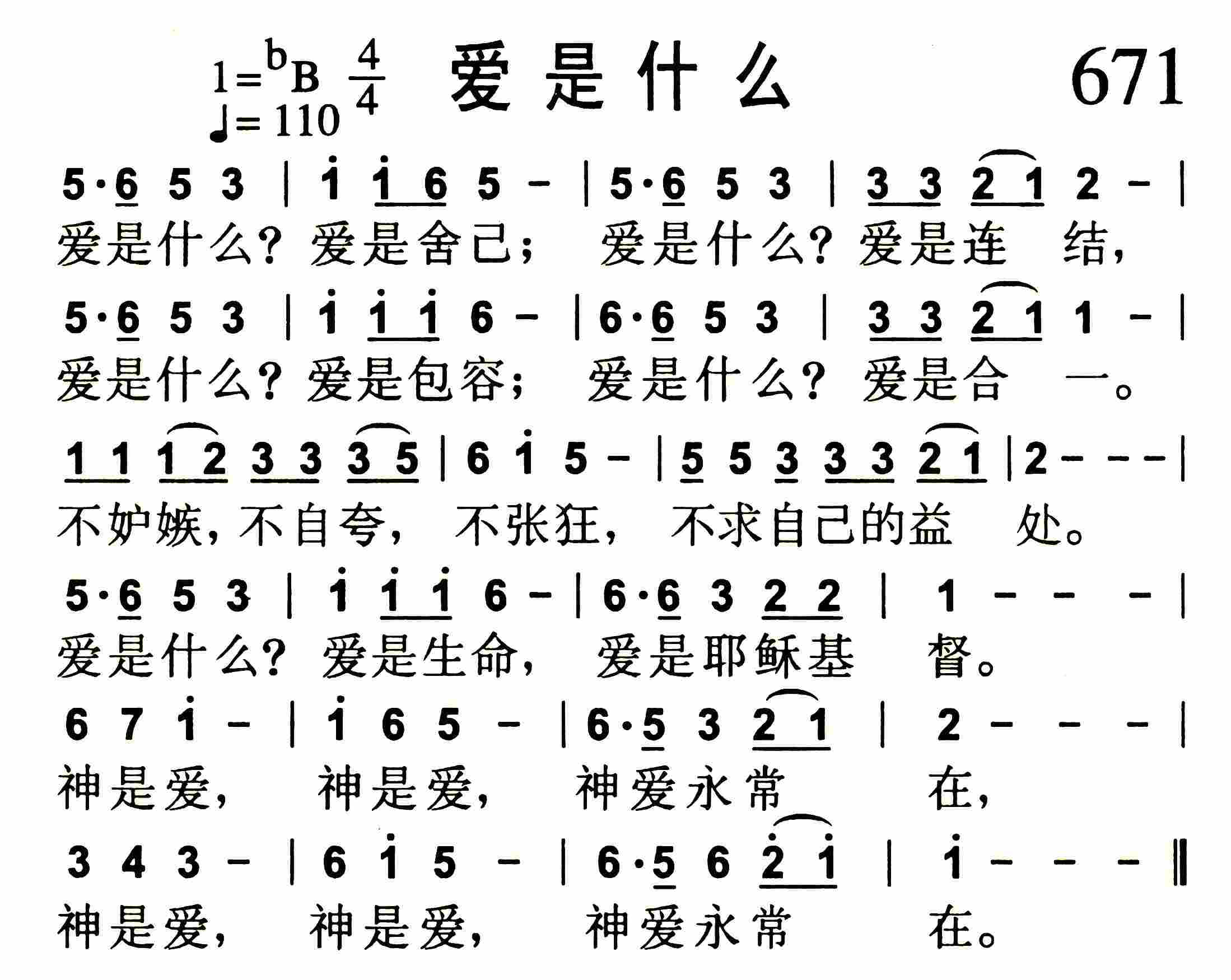 爱是什么 第 1 页