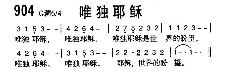 唯独耶稣 第 1 页