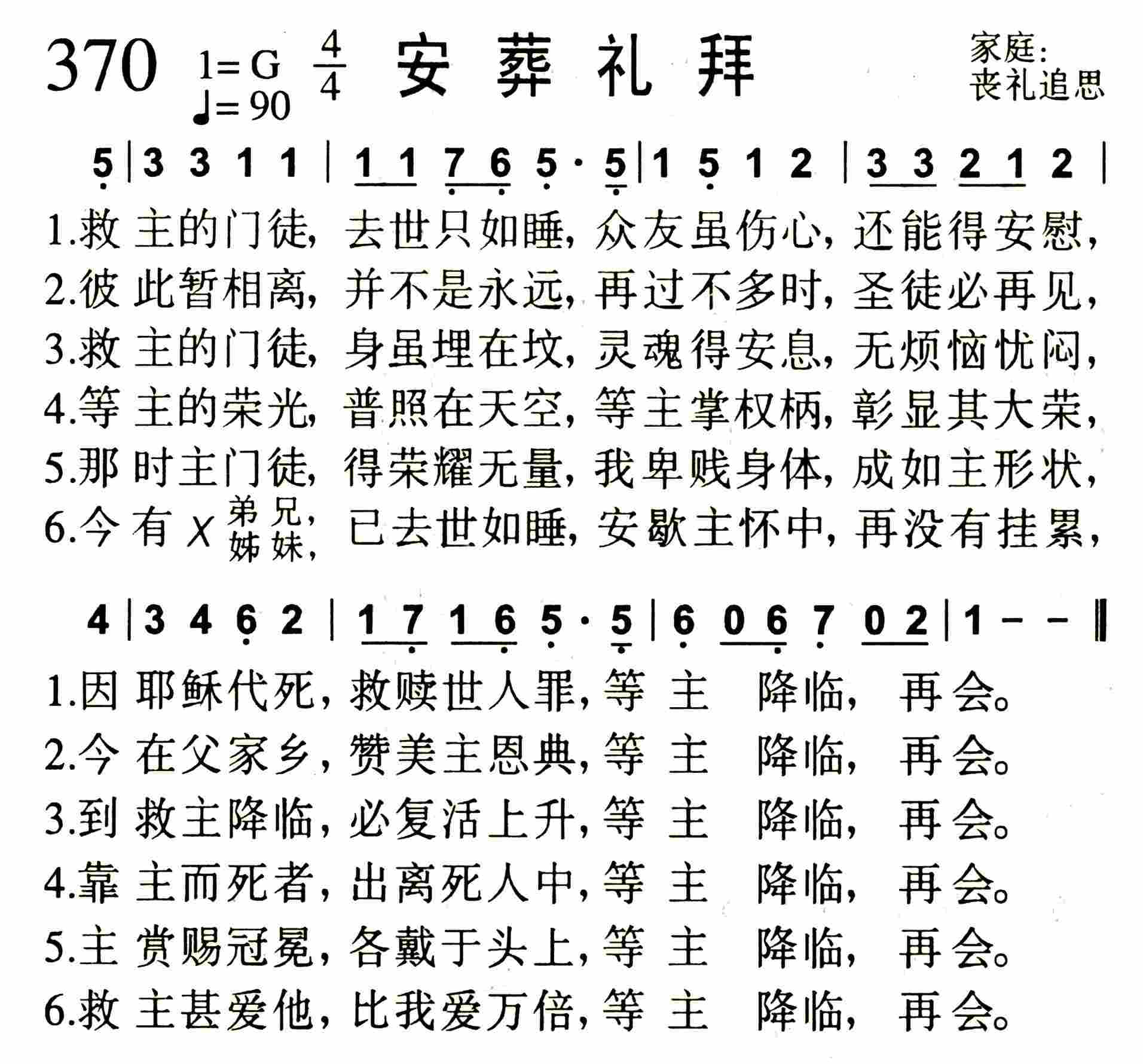 安葬礼拜 第 1 页