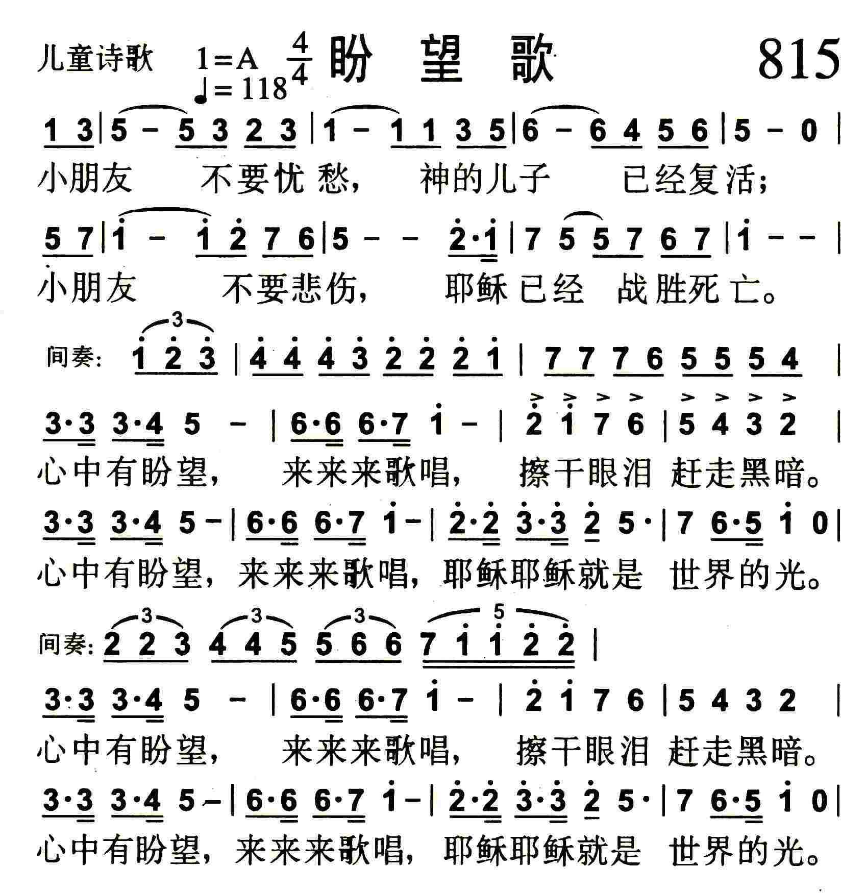 盼望歌 第 1 页
