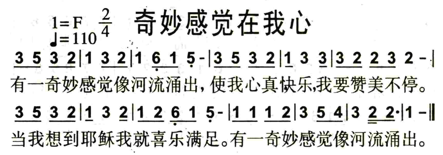 奇妙感觉在我心 第 1 页