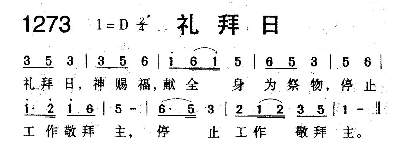 礼拜日 第 1 页