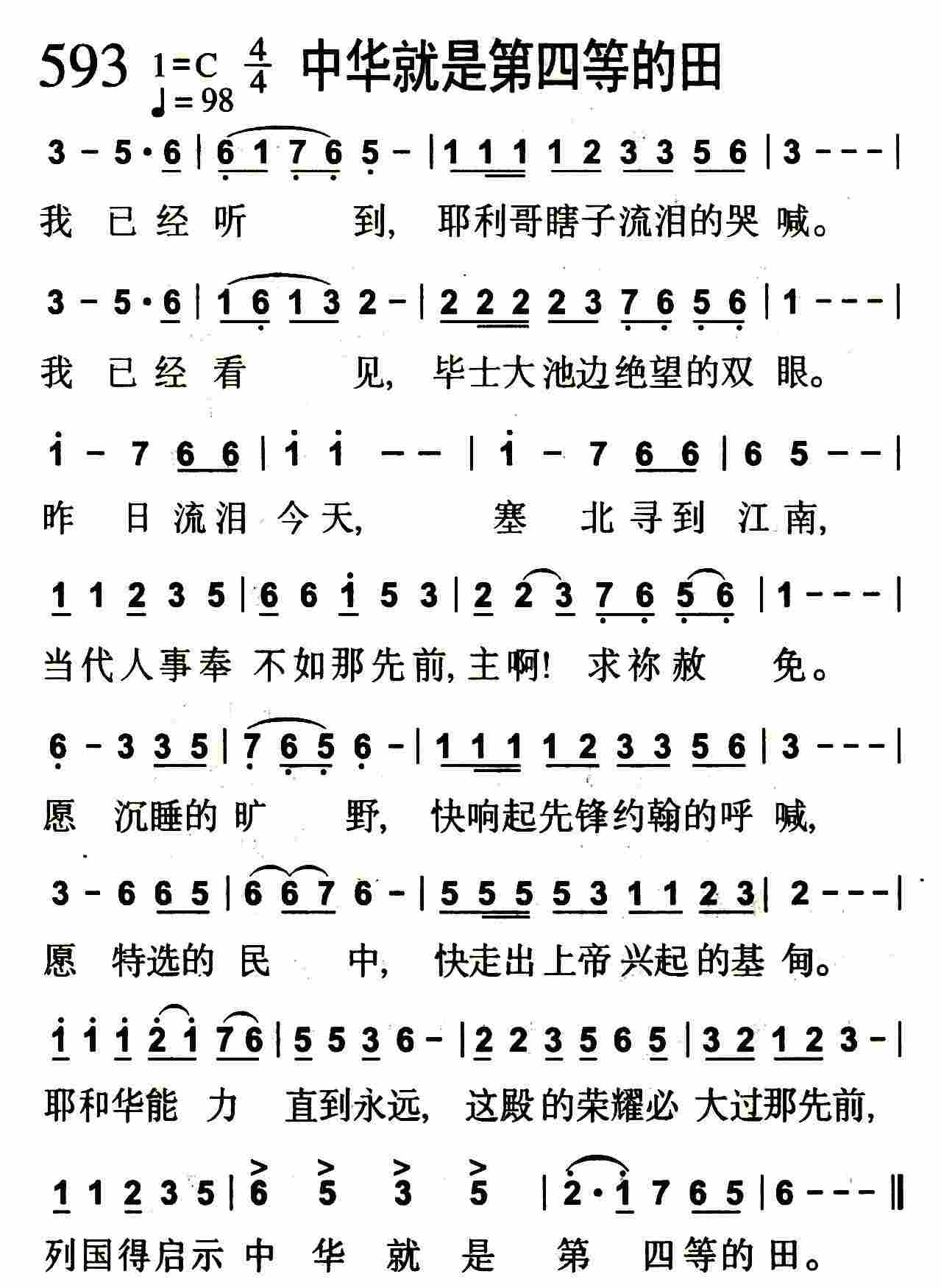 中华就是第四等的田 第 1 页