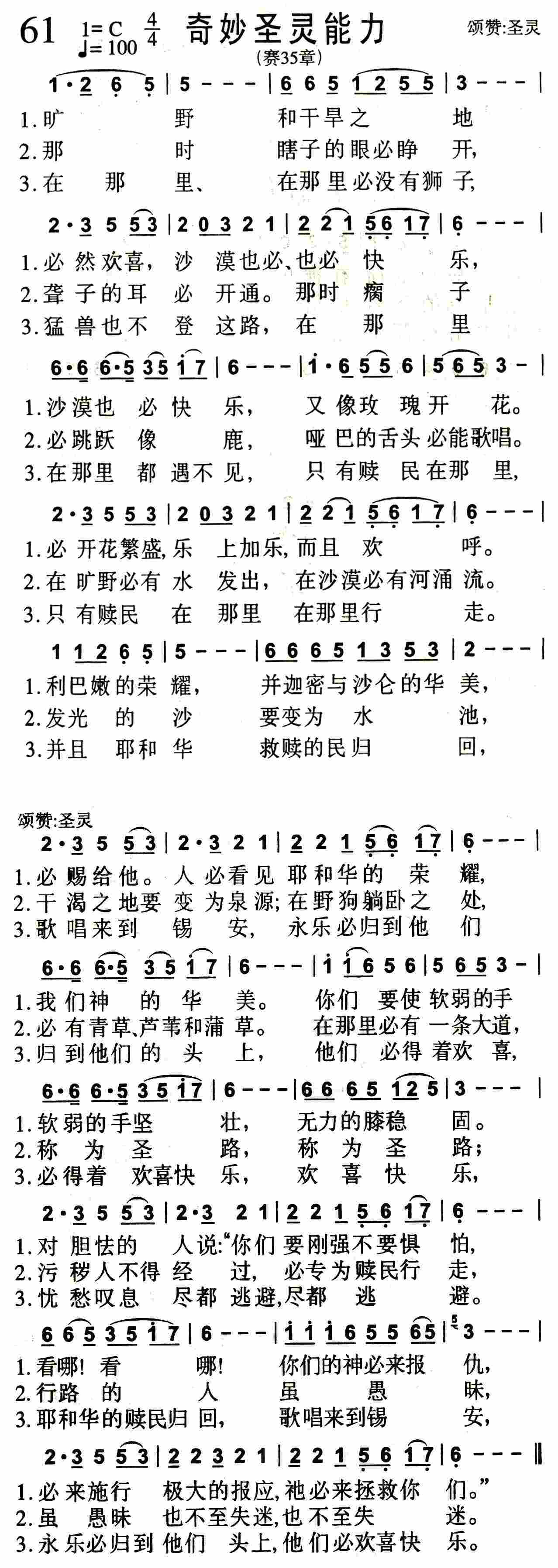 奇妙圣灵能力 第 1 页