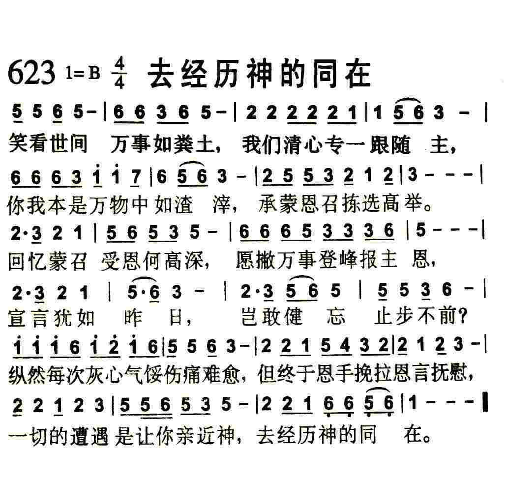 去经历神的同在 第 1 页
