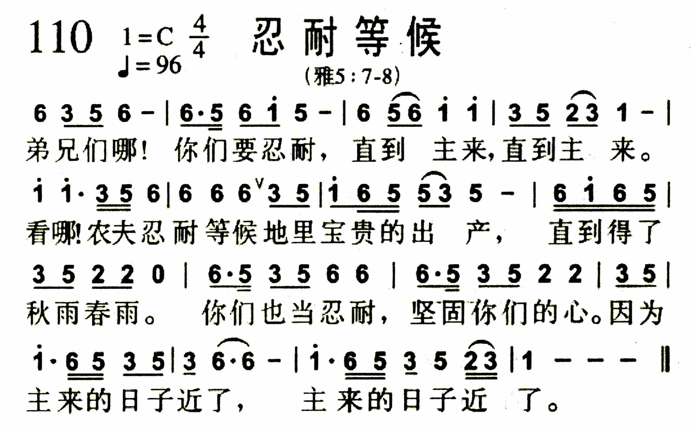 忍耐等候 第 1 页