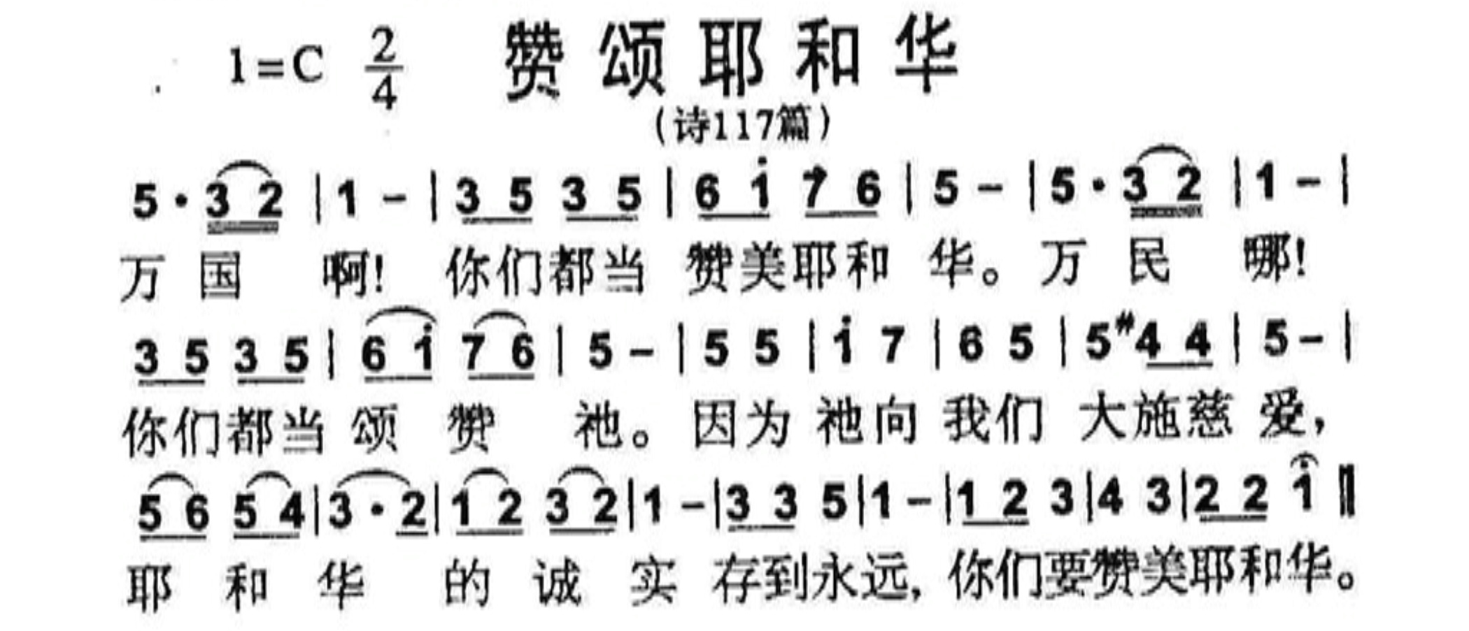 赞颂耶和华 第 1 页