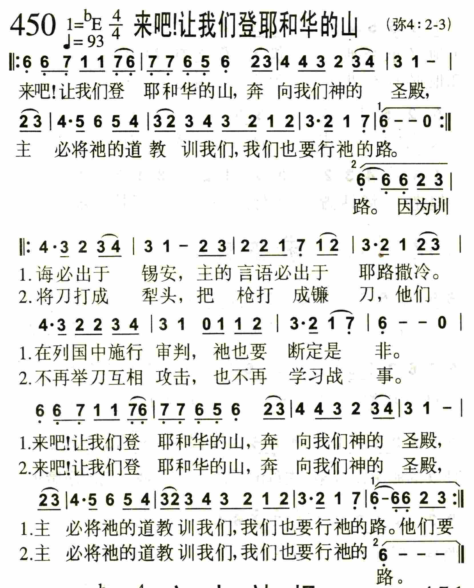 来吧！让我们登耶和华的山 第 1 页