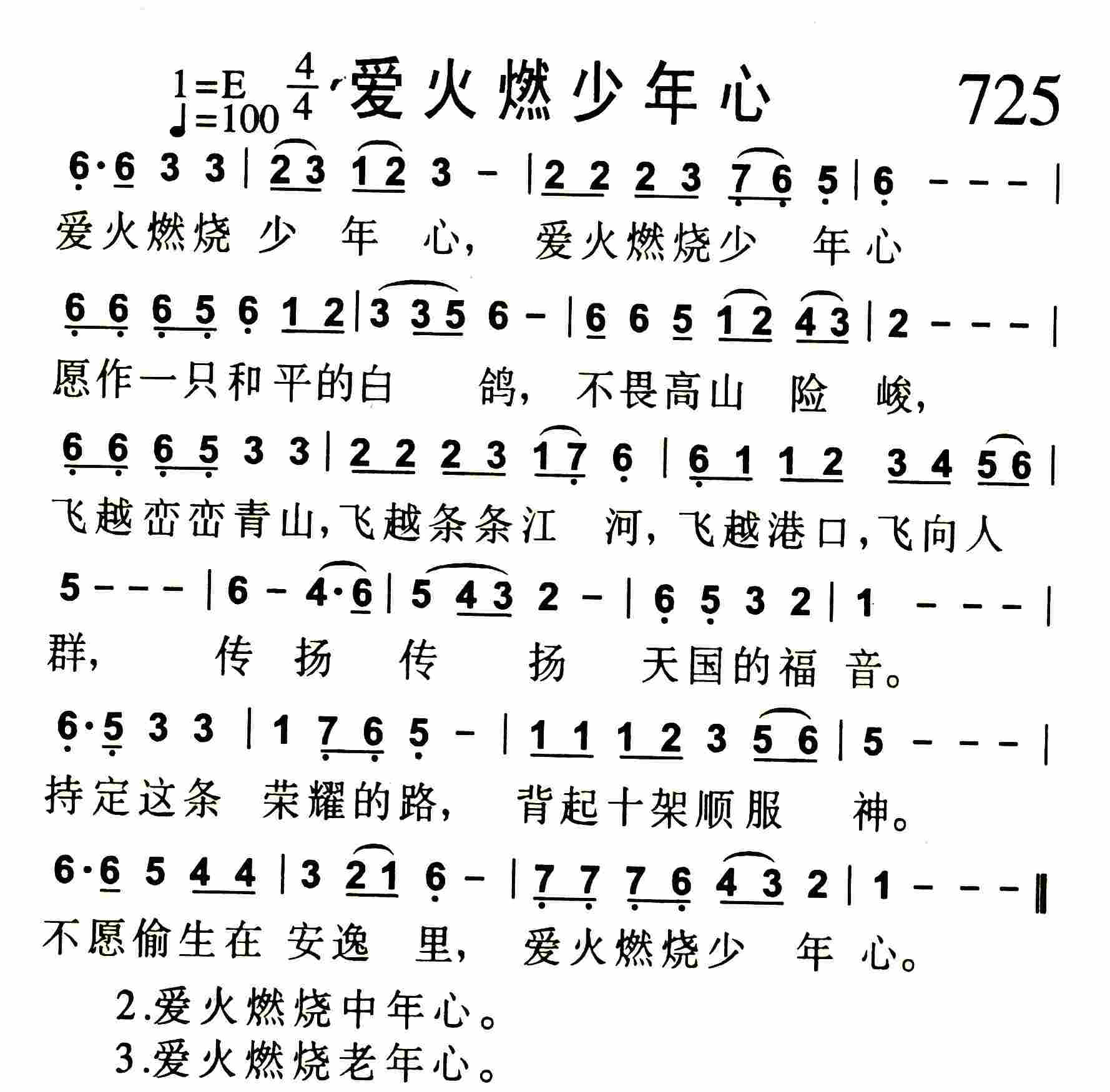 爱火燃少年心 第 1 页