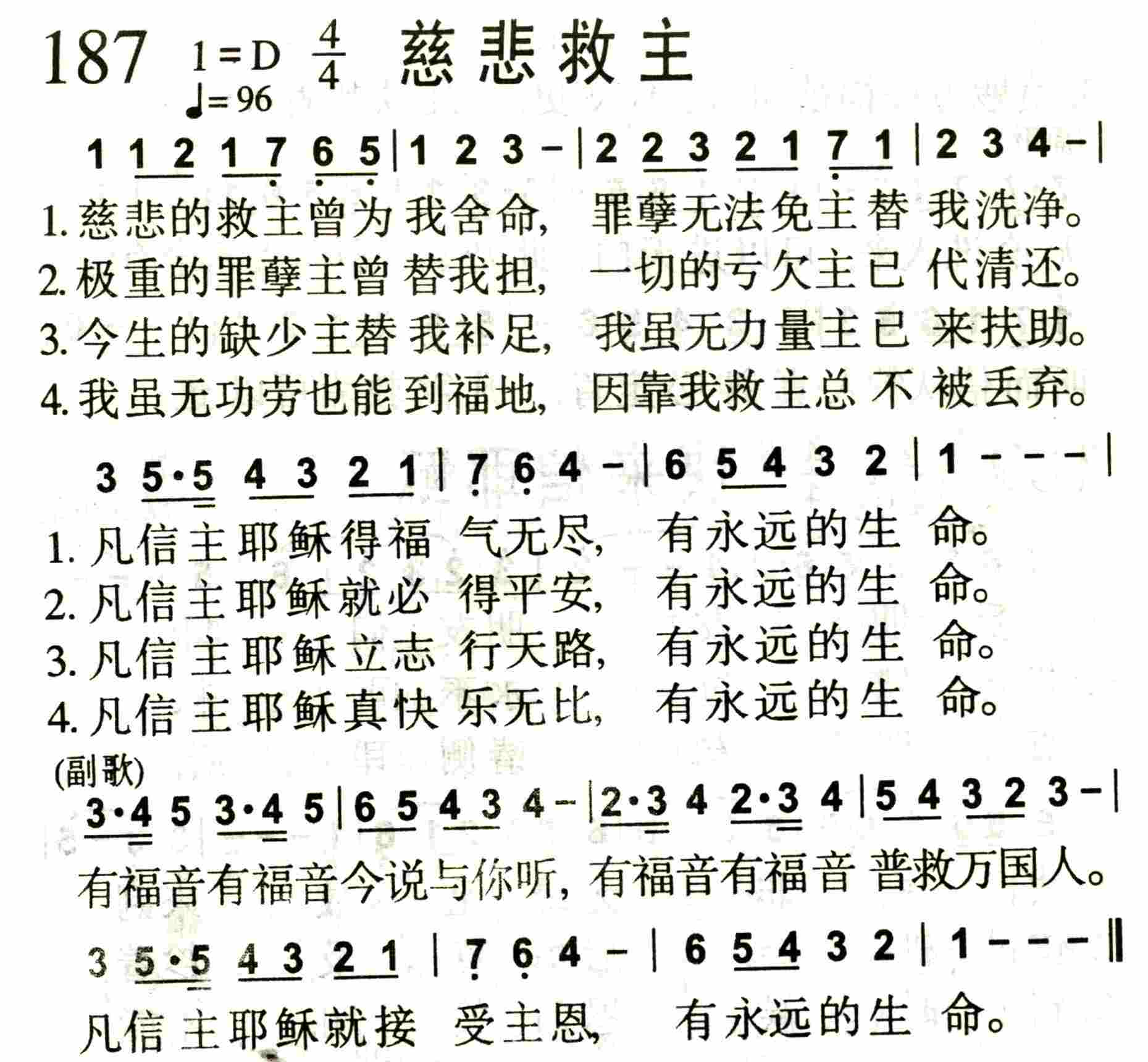 慈悲救主 第 1 页
