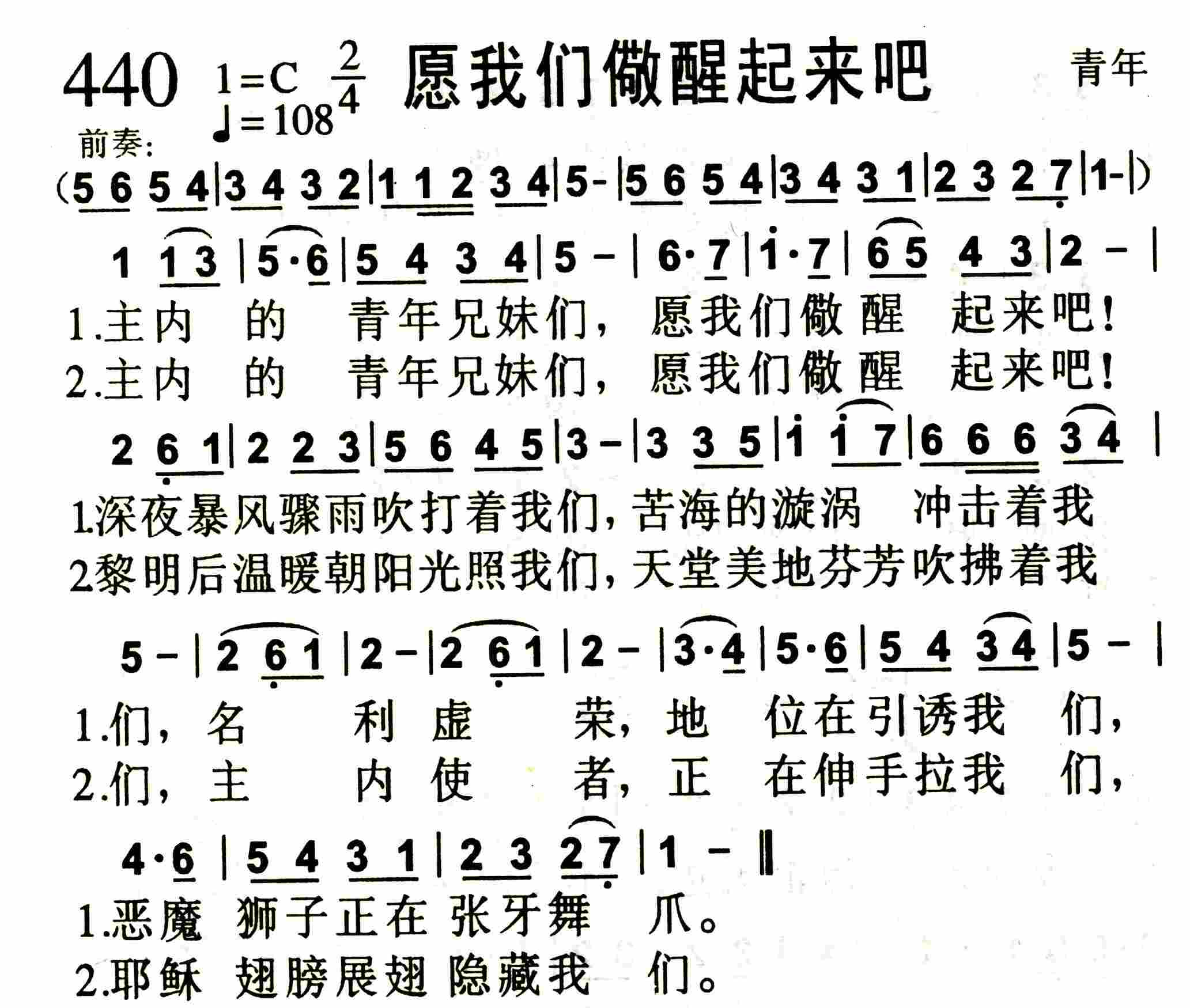 愿我们儆醒起来吧 第 1 页