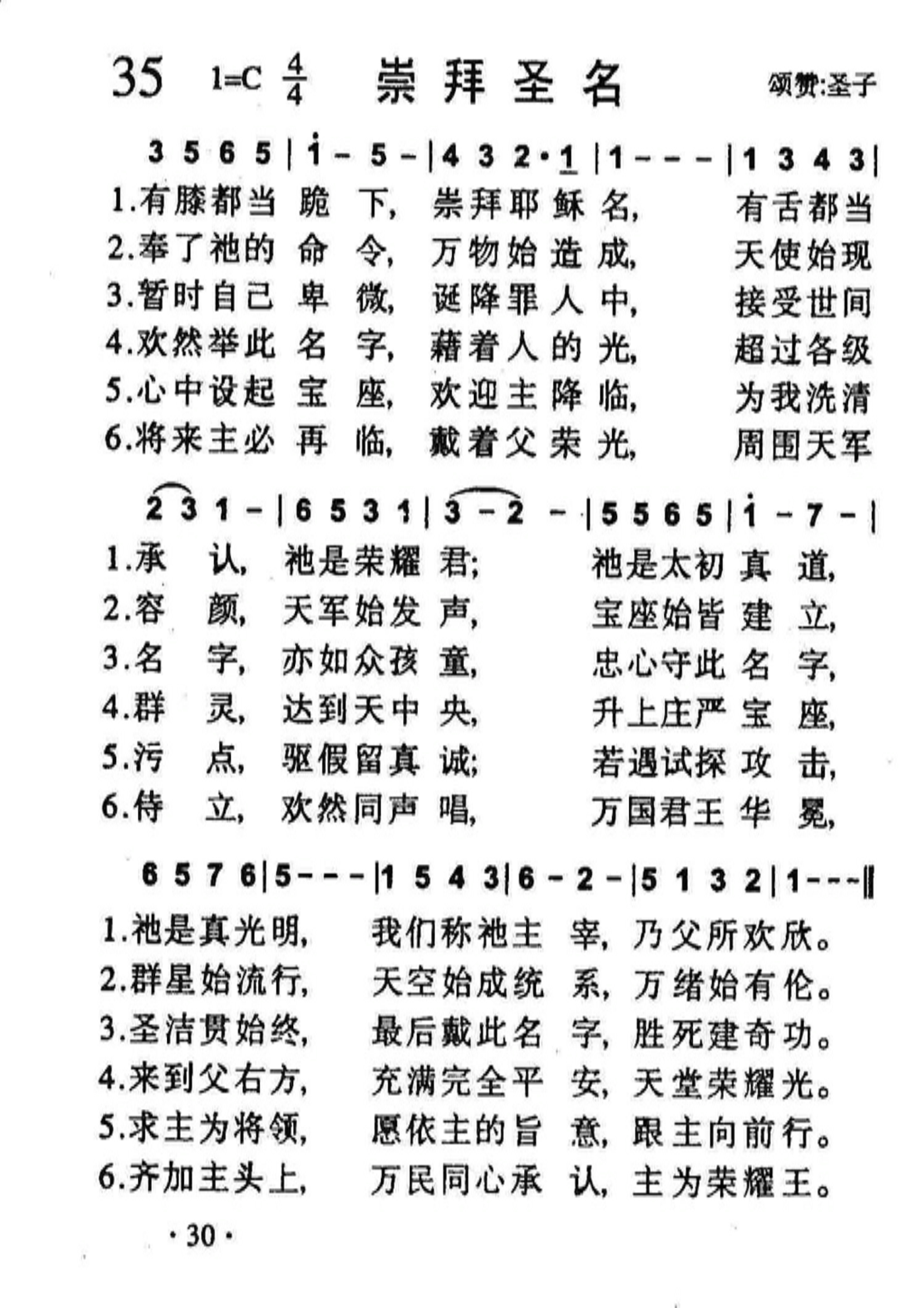 崇拜圣名 第 1 页
