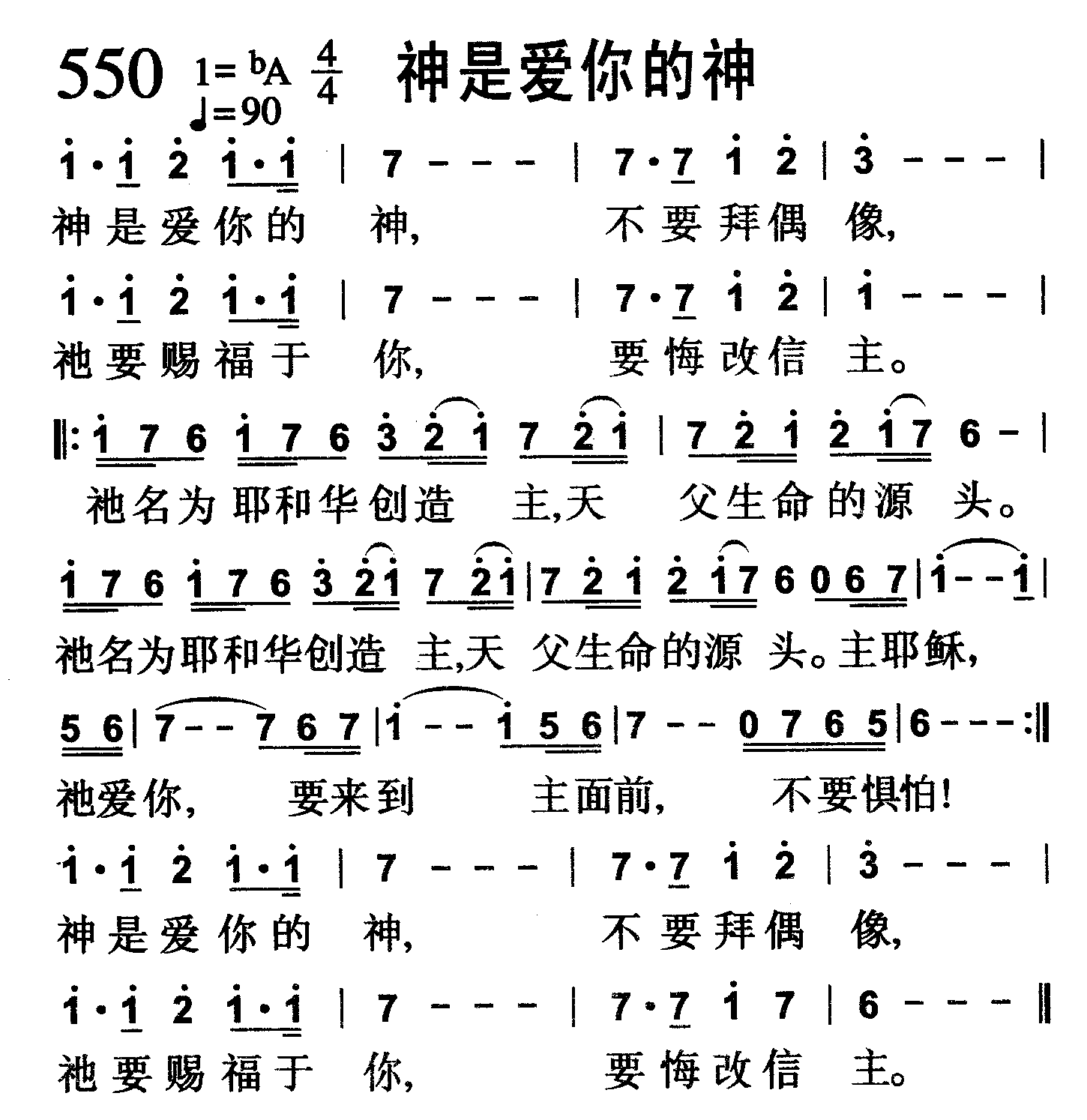 神是爱你的神 第 1 页