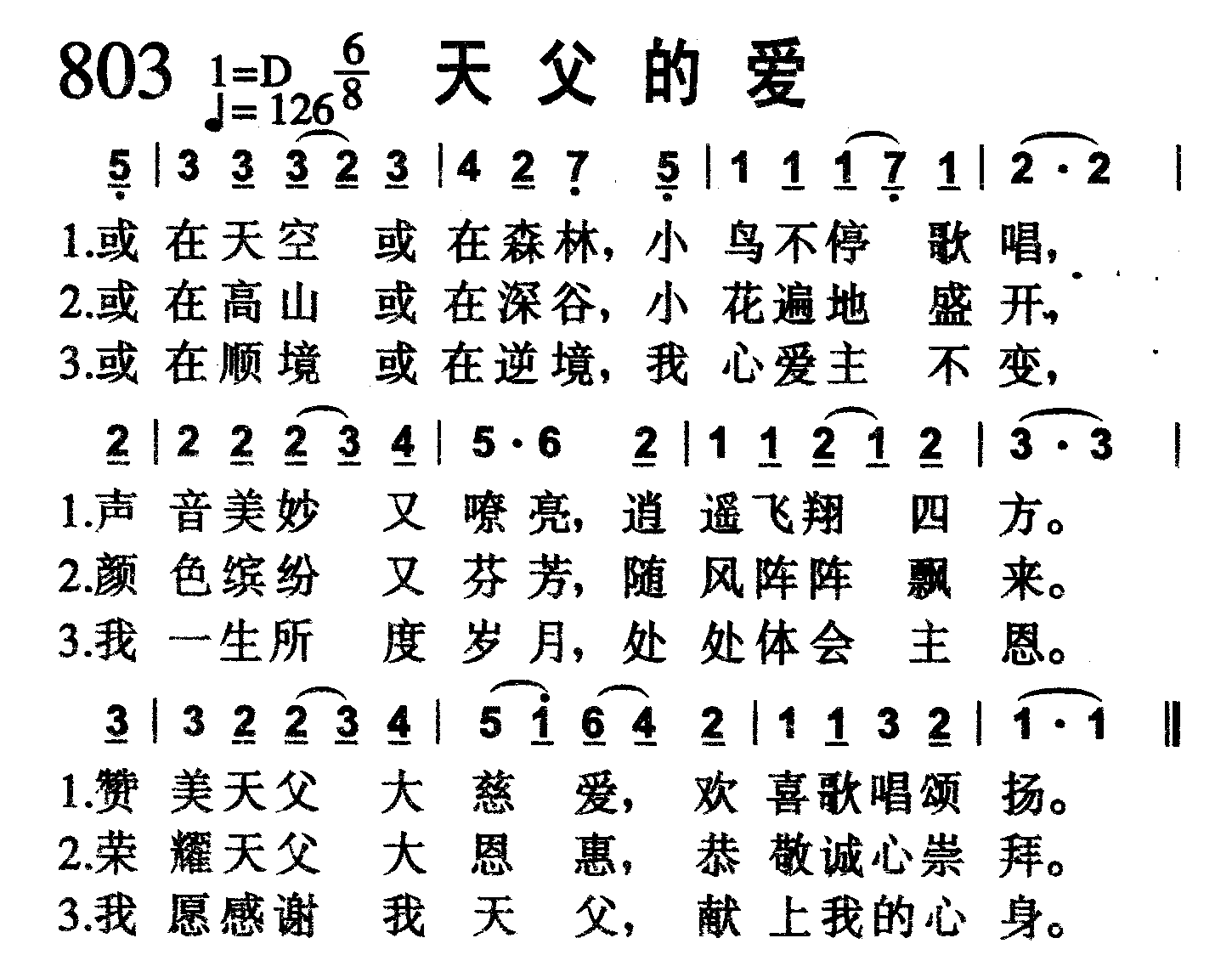 天父的爱 第 1 页