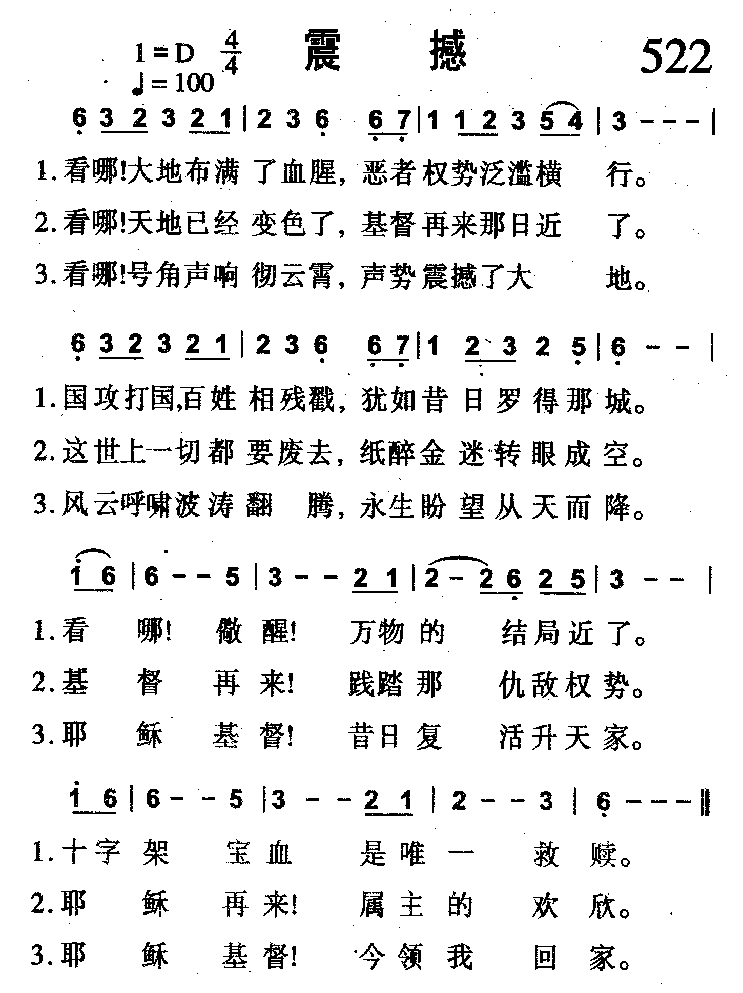 震撼 第 1 页