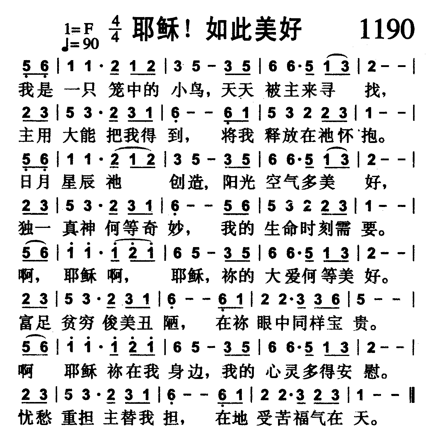 耶稣！如此美好 第 1 页