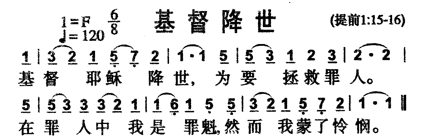 基督降世 第 1 页