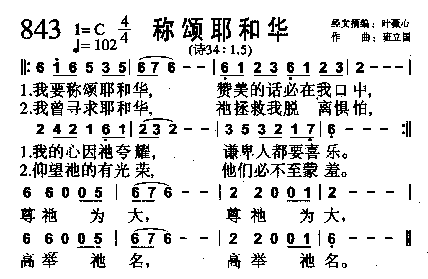 称颂耶和华 第 1 页