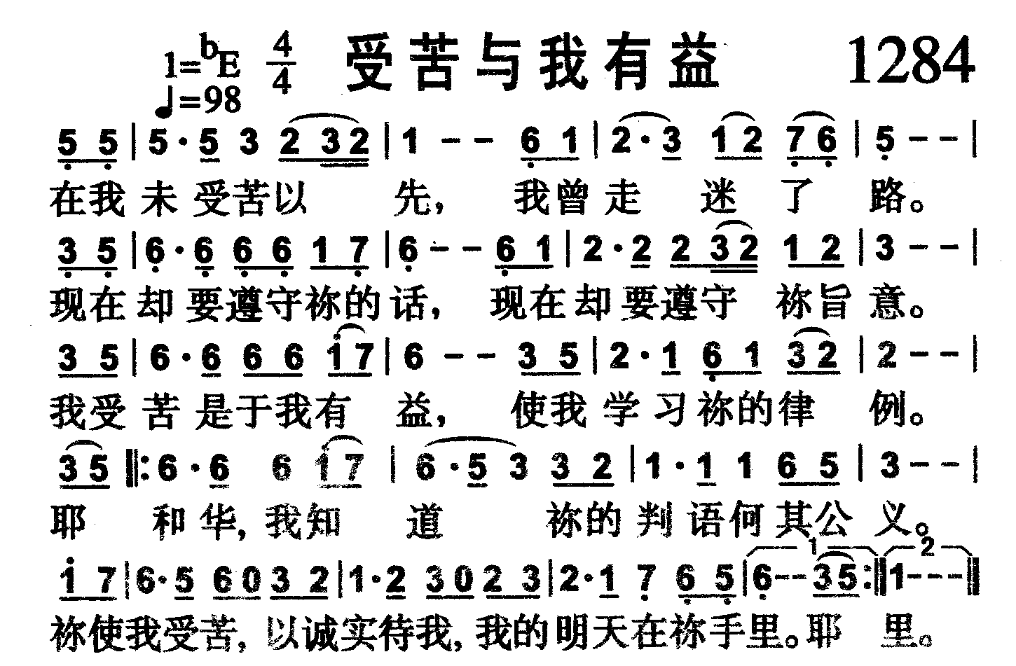 受苦与我有益 第 1 页
