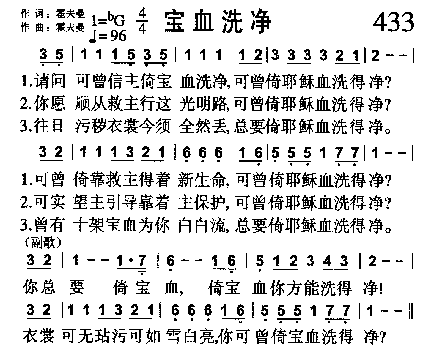 宝血洗净 第 1 页