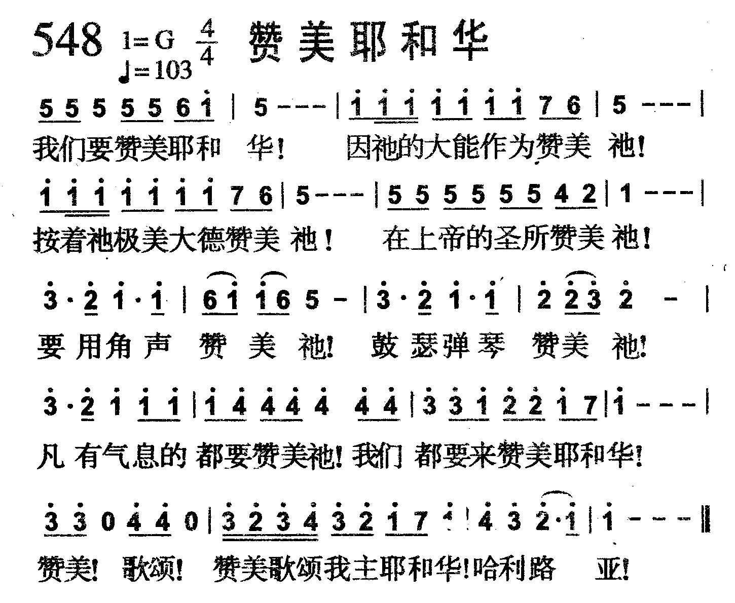 赞美耶和华 第 1 页