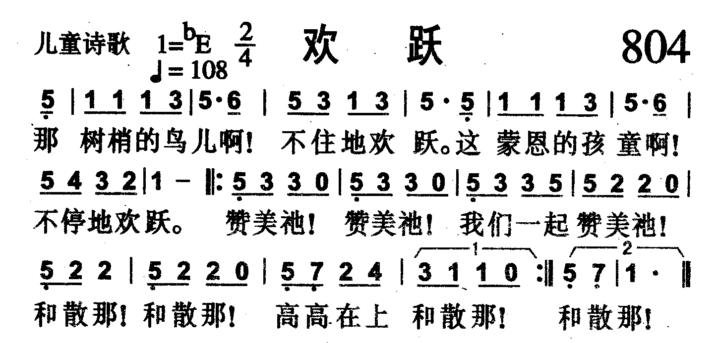 欢跃 第 1 页