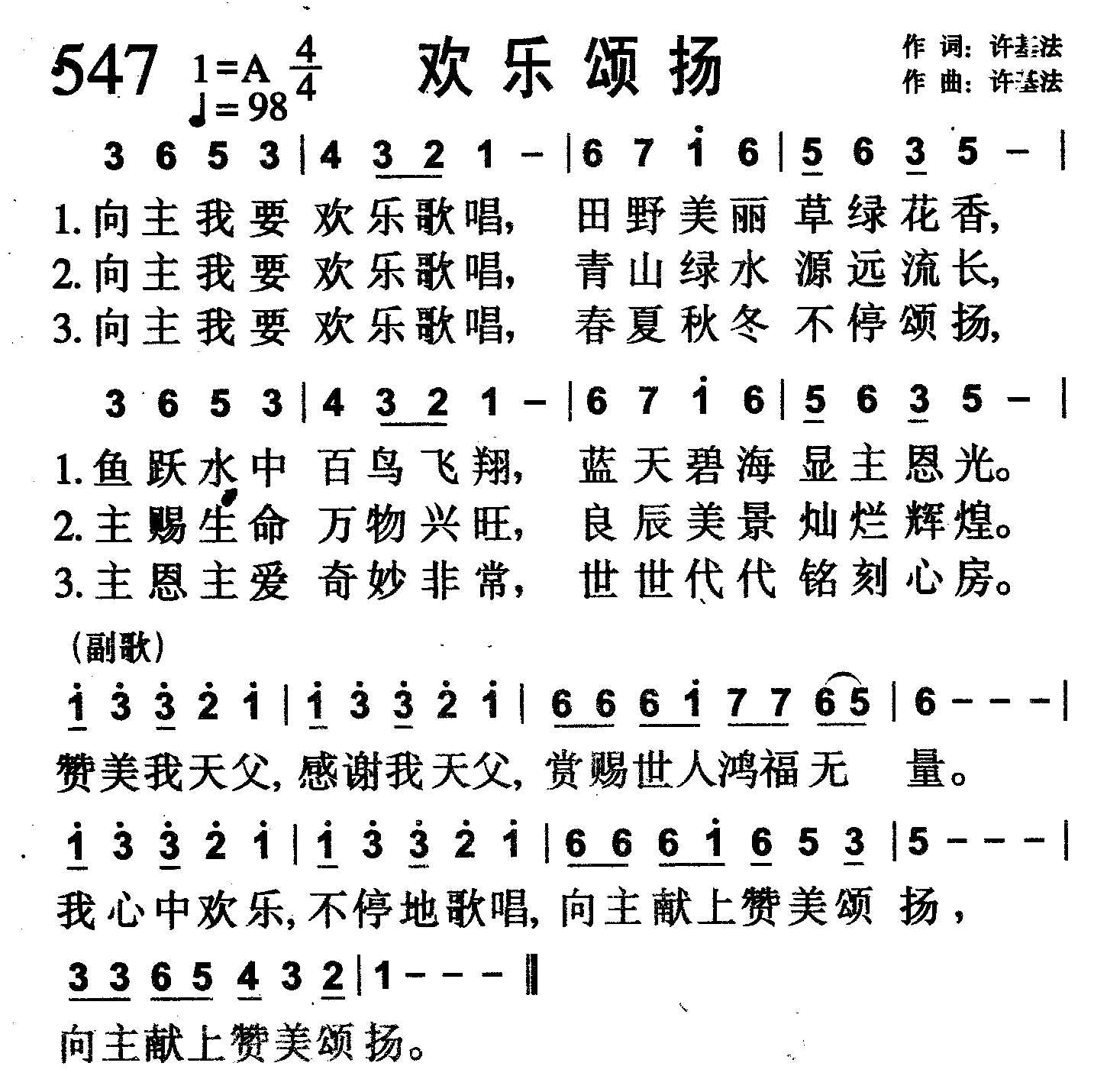 欢乐颂扬 第 1 页