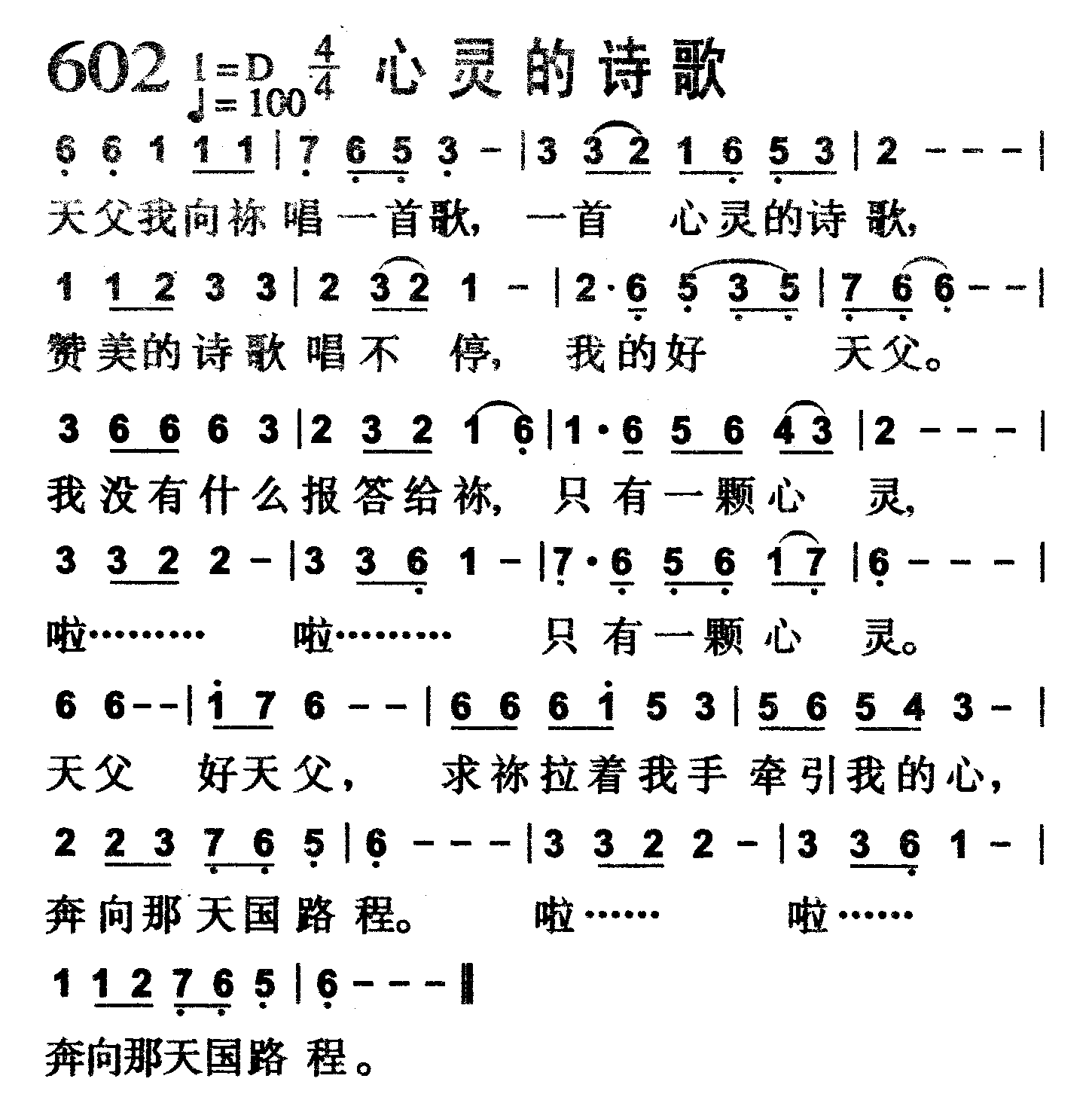 心灵的诗歌 第 1 页