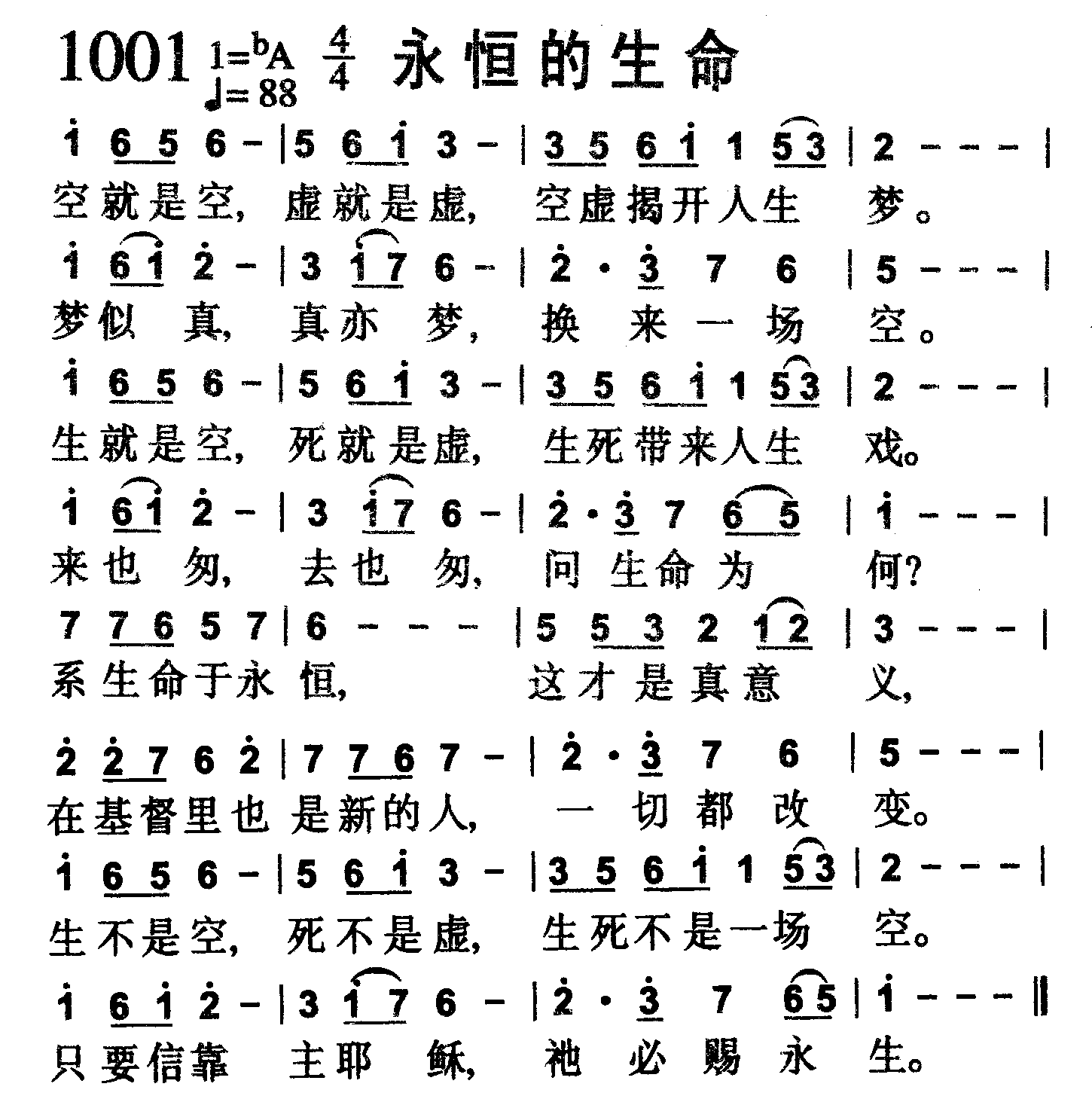 永恒的生命 第 1 页
