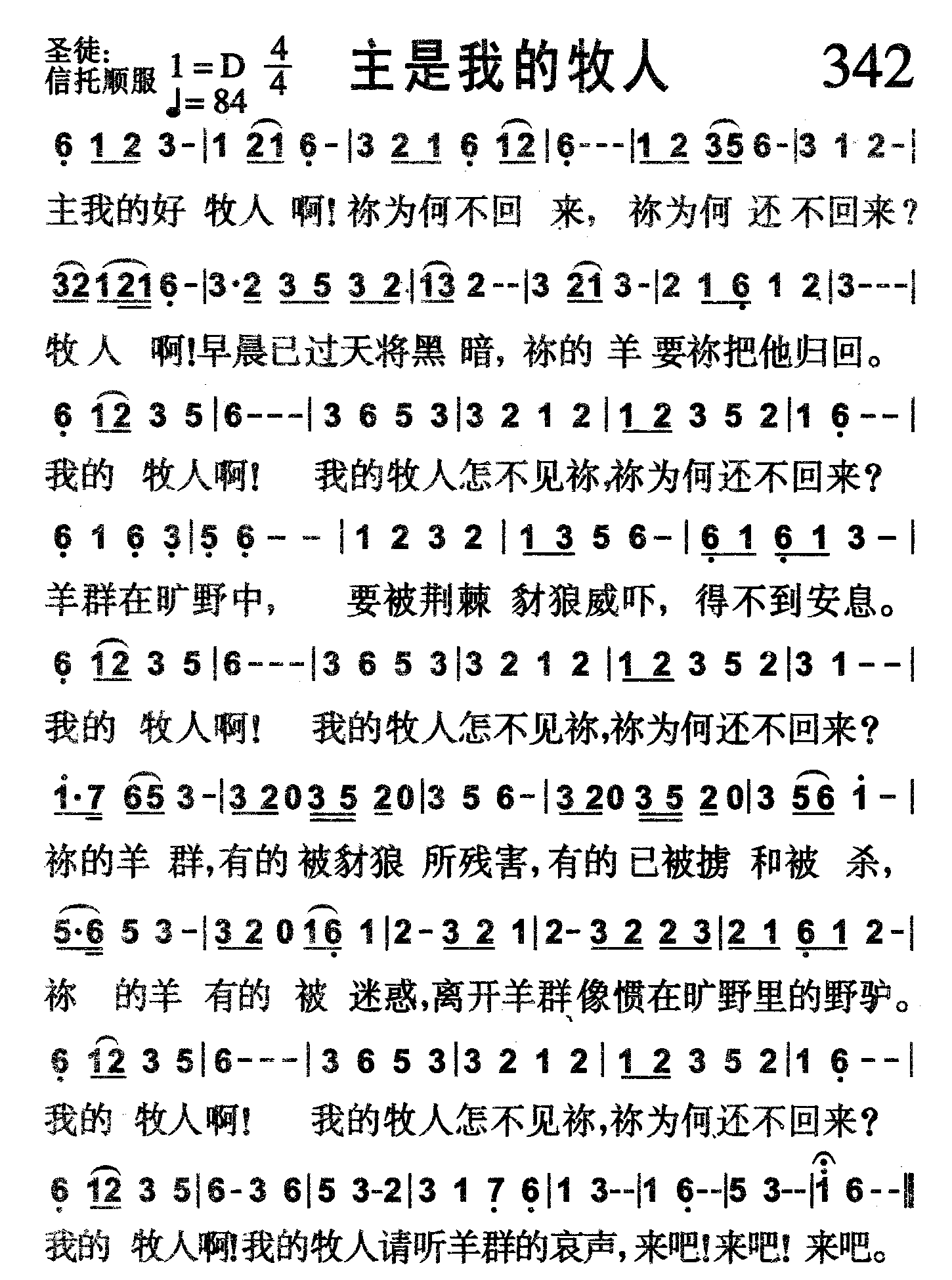 主是我的牧人 第 1 页