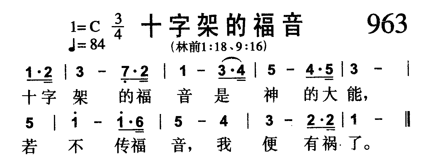 十字架的福音 第 1 页