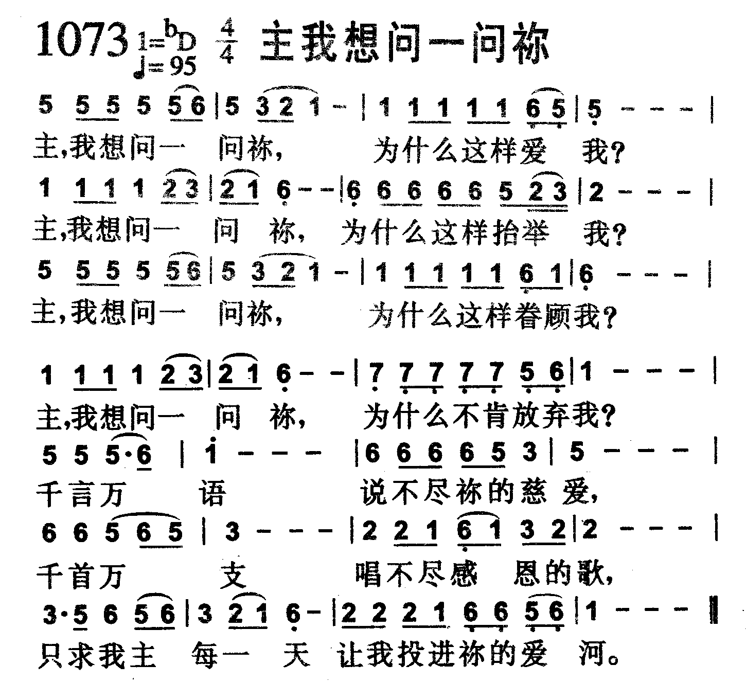 主我想问一问祢 第 1 页