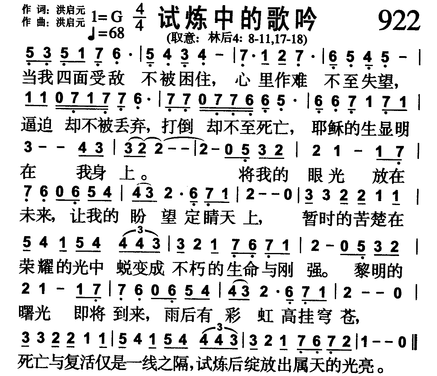 试炼中的歌吟 第 1 页